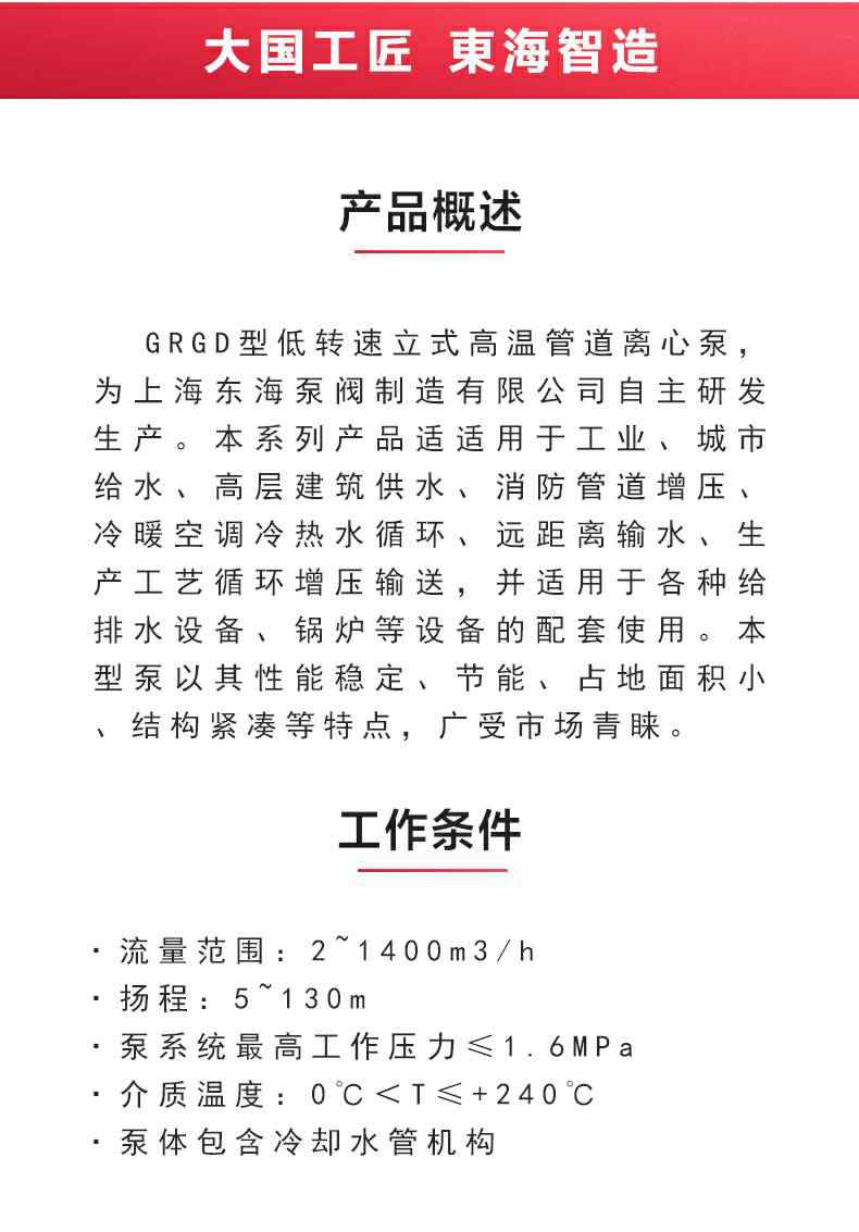 GRGD型离心泵_产品概述.jpg