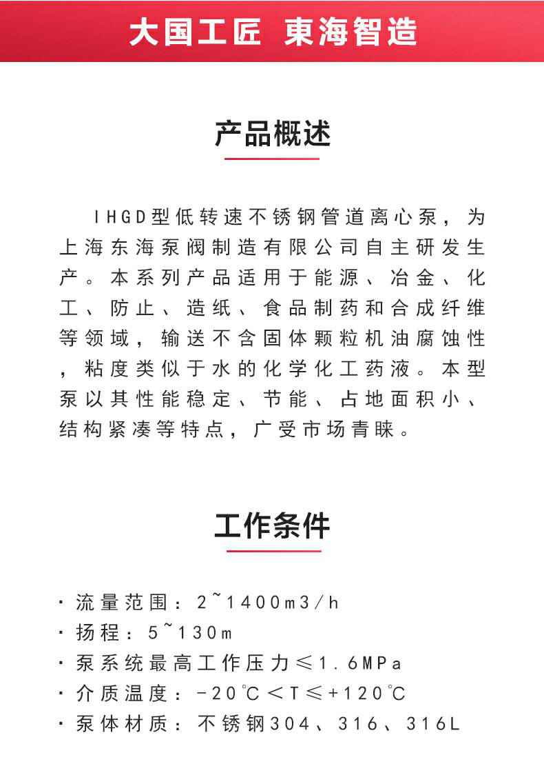 IHGD型离心泵_02.jpg